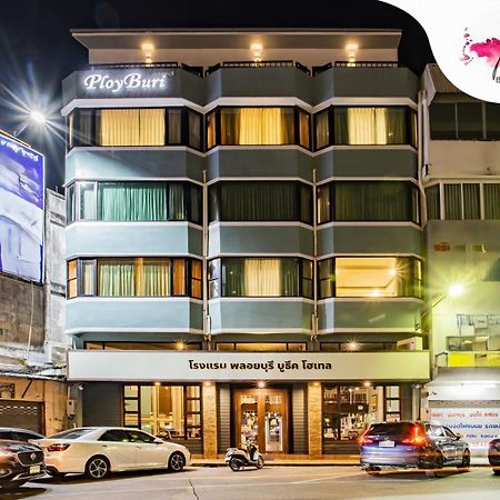 Ployburi Boutique Hotel 尖竹汶 外观 照片